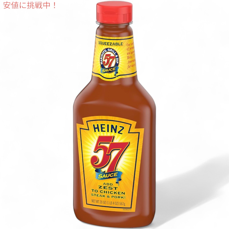 Heinz ハインツ 57 Original Sauce 57 オリジナルソース 20 oz 4
