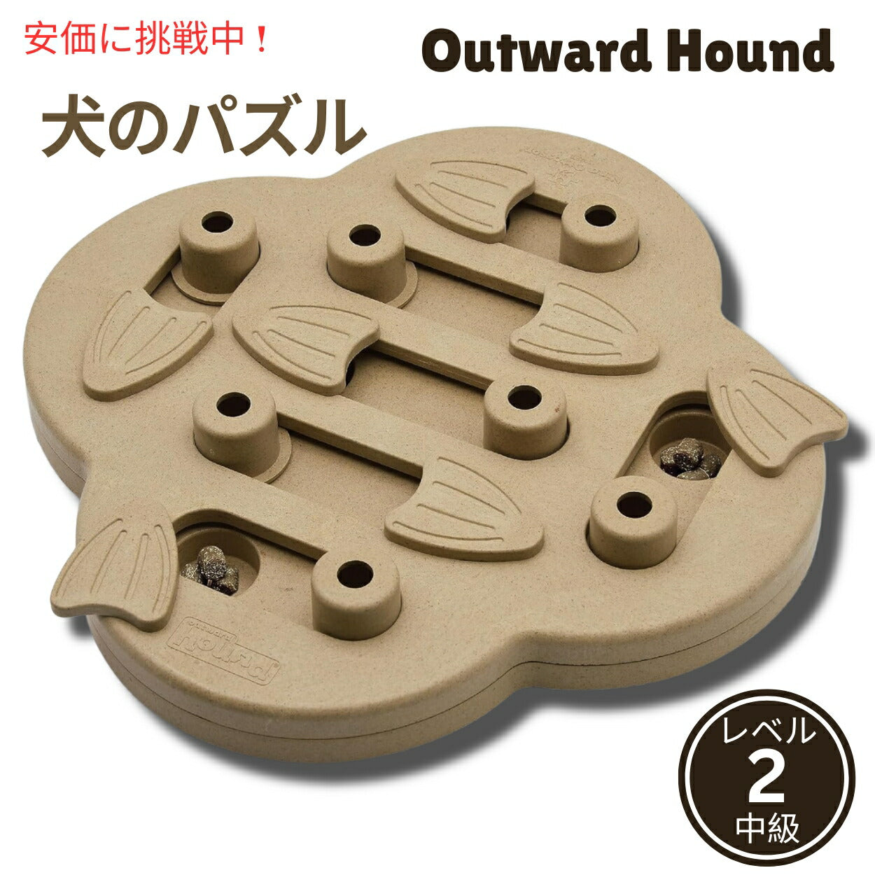 Outward Hound Nina Ottosson 犬 Hide N' Slide Tan インタラクティブ トリート パズル 犬のおもちゃ 1