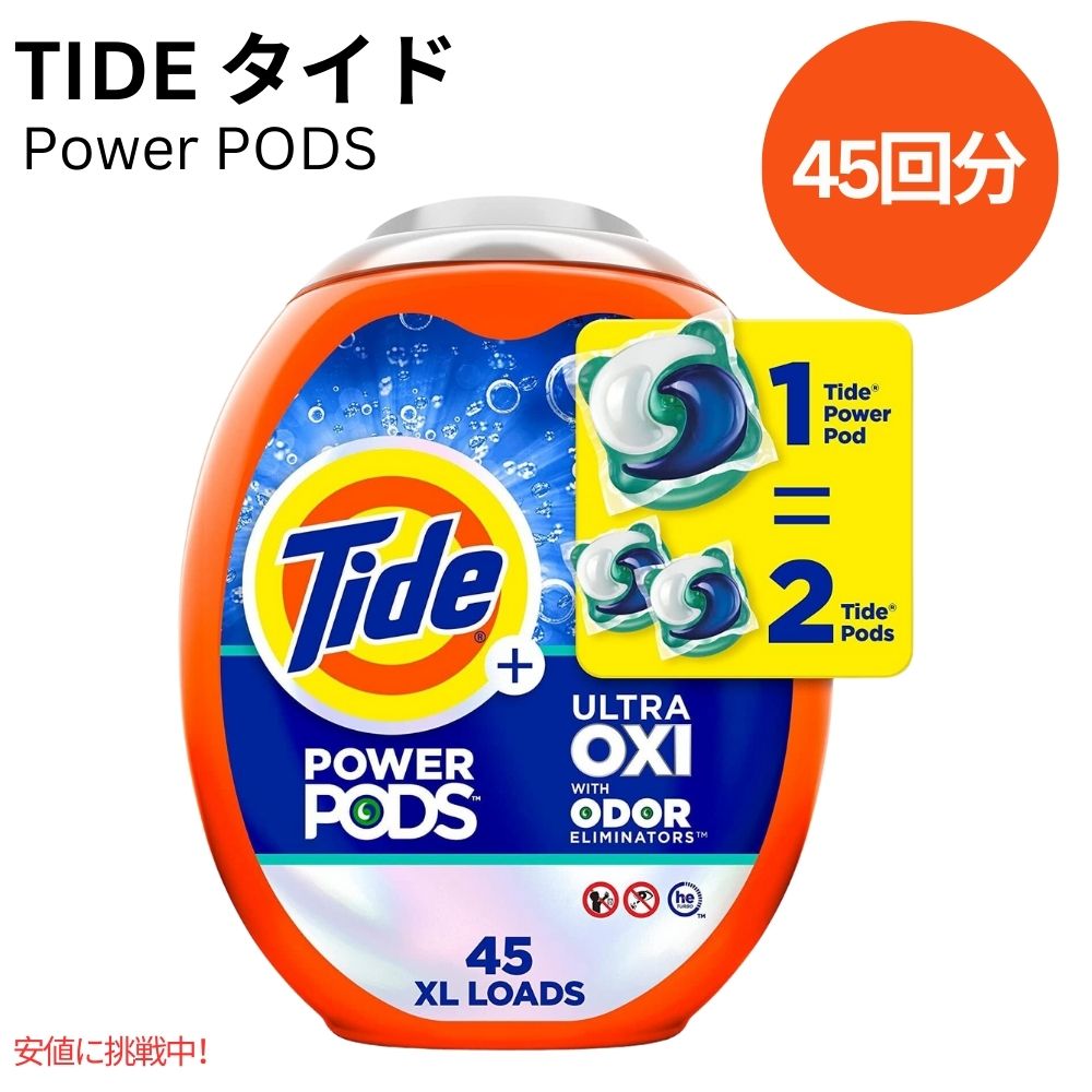 Tide タイド パワーポッド ウルトラオキシ 45個 Tide Power PODs Ultra OXI 45 Count 1