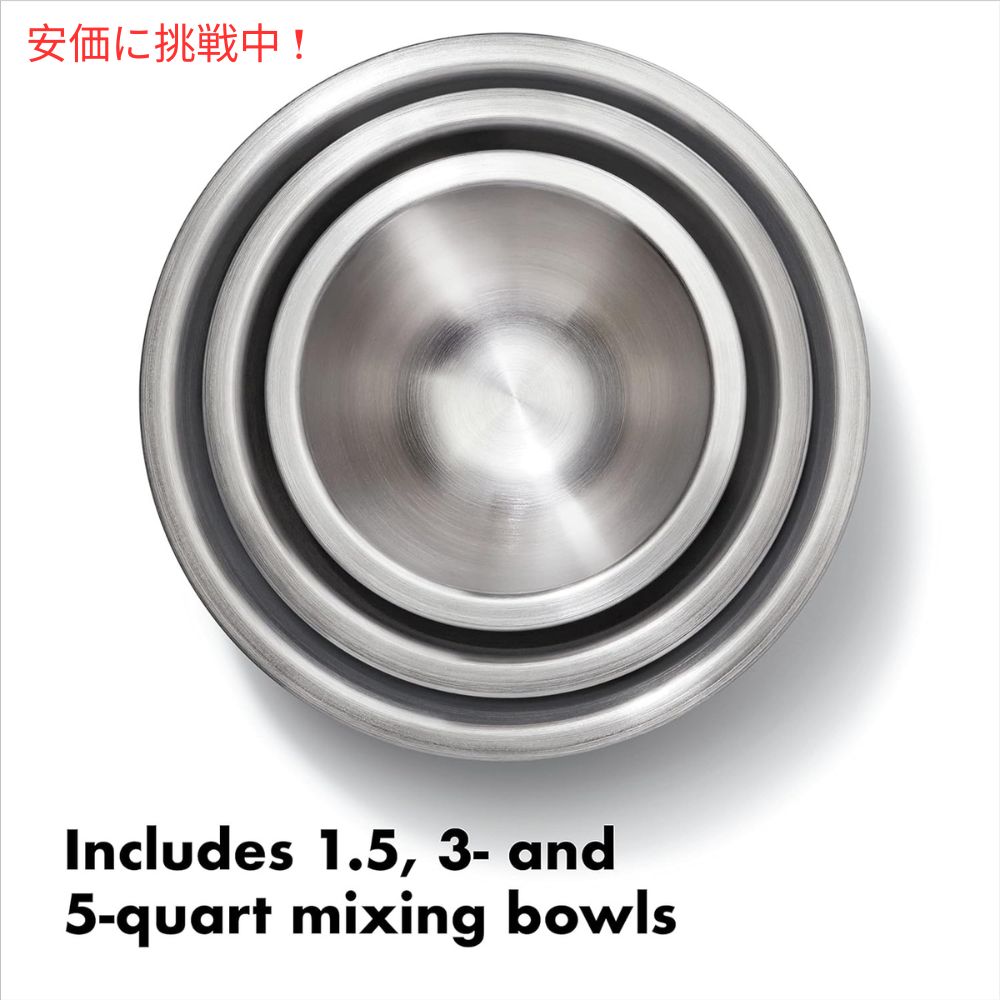 オクソー ステンレススチール ミキシングボウルセット 3ピース OXO クッキングボウル 2