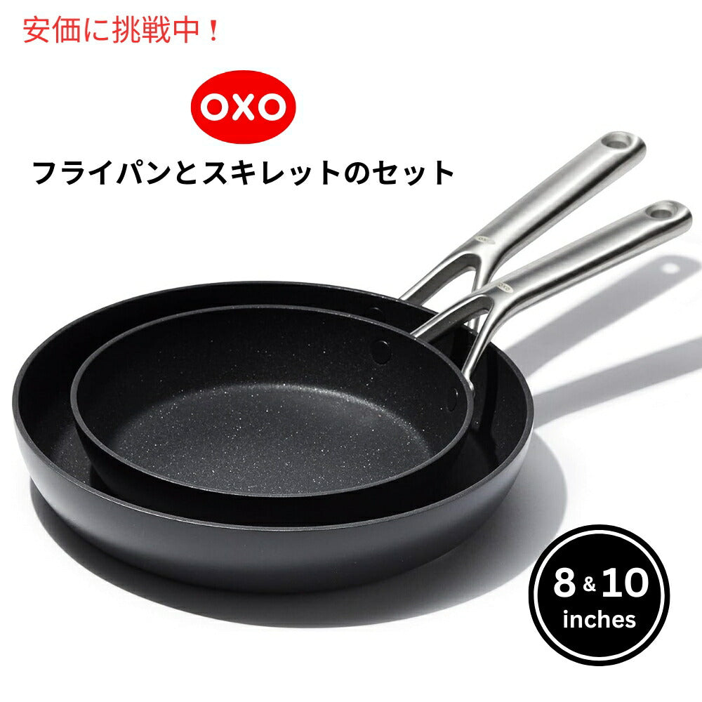 OXO プロ仕様 フライパンセット (8インチ・10インチ) ブラック Professional 8 & 10 inches Frying Pan Skillet Set Black 1