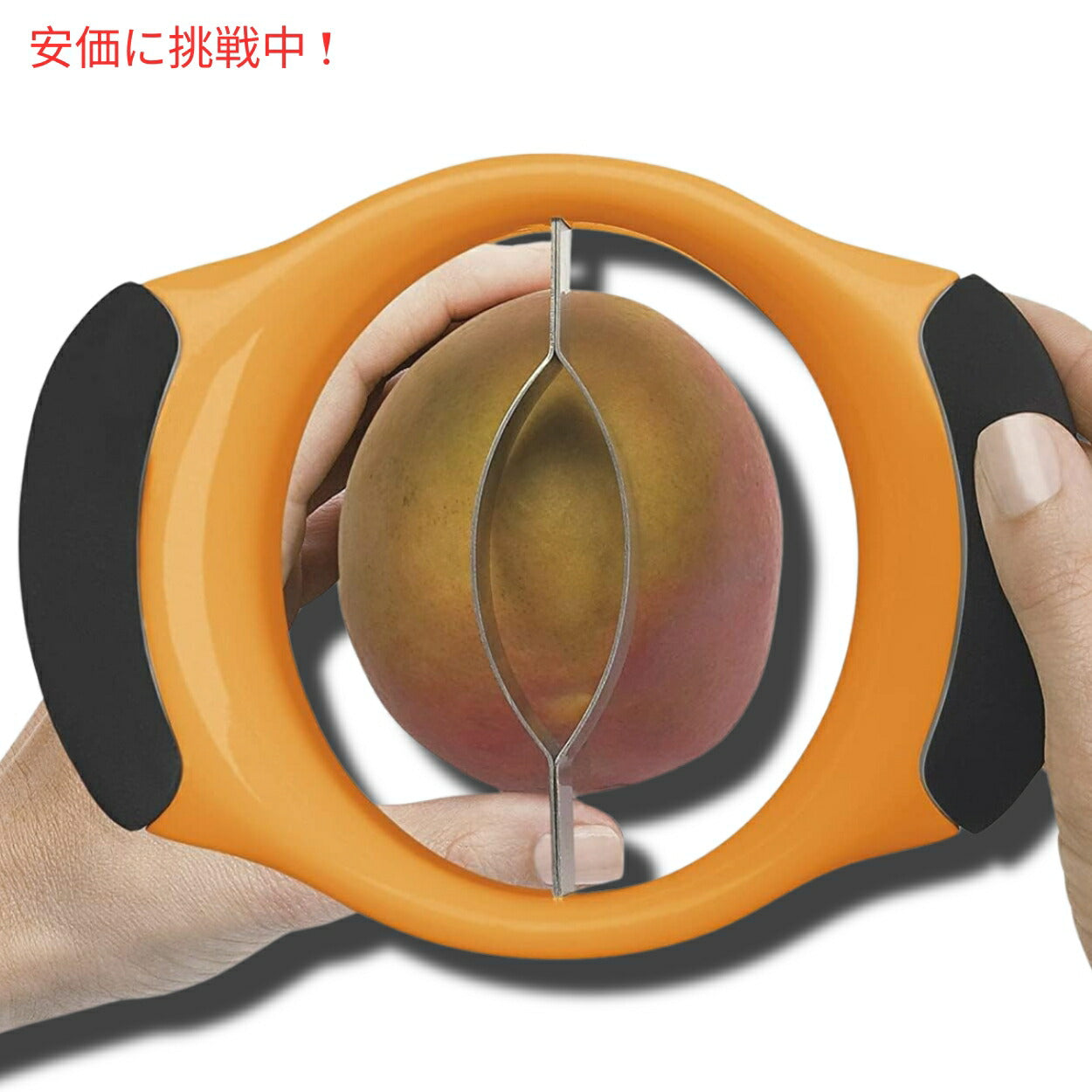 オクソー グッドグリップ マンゴースライサー OXO 果物 スプリッター カッター 2