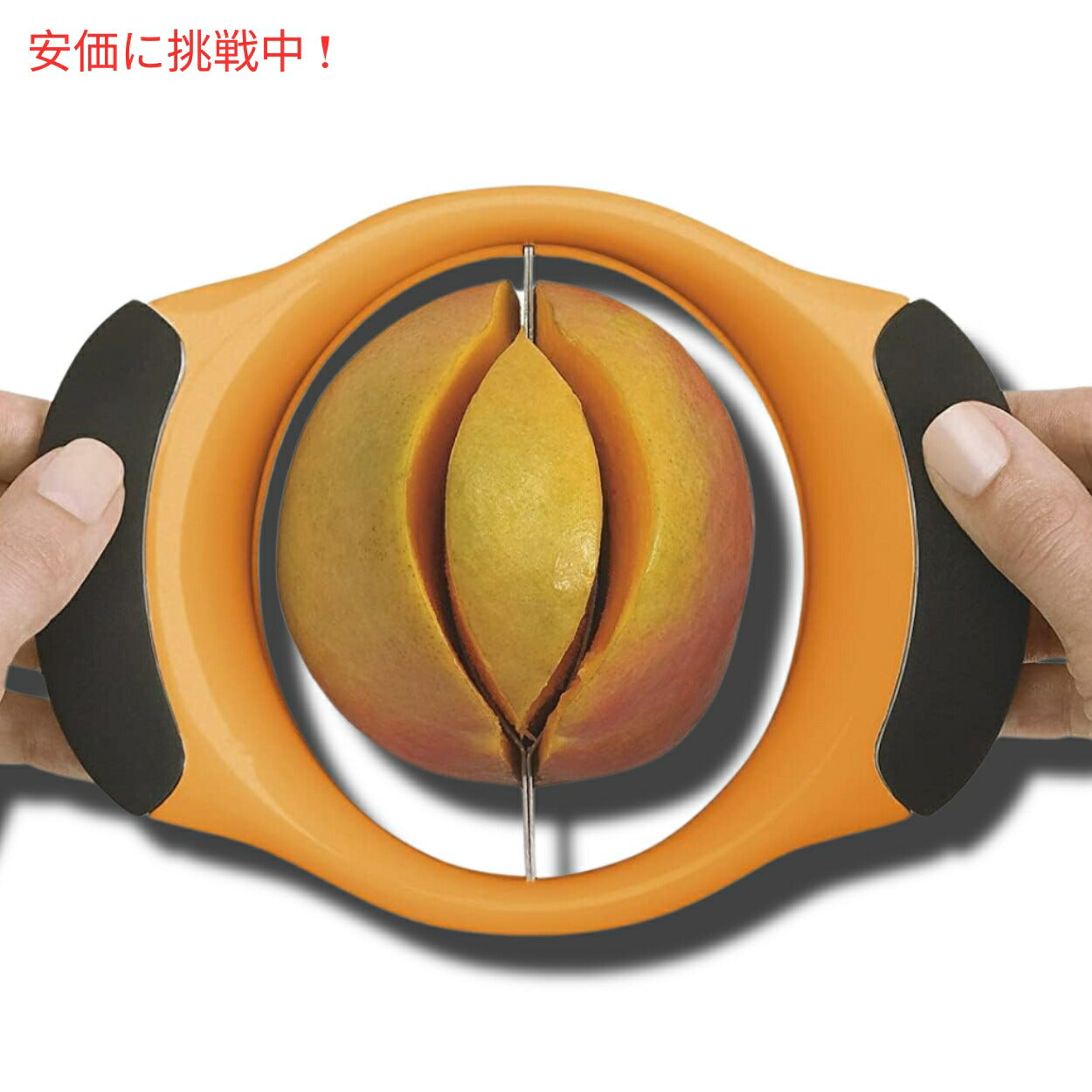 オクソー グッドグリップ マンゴースライサー OXO 果物 スプリッター カッター 3