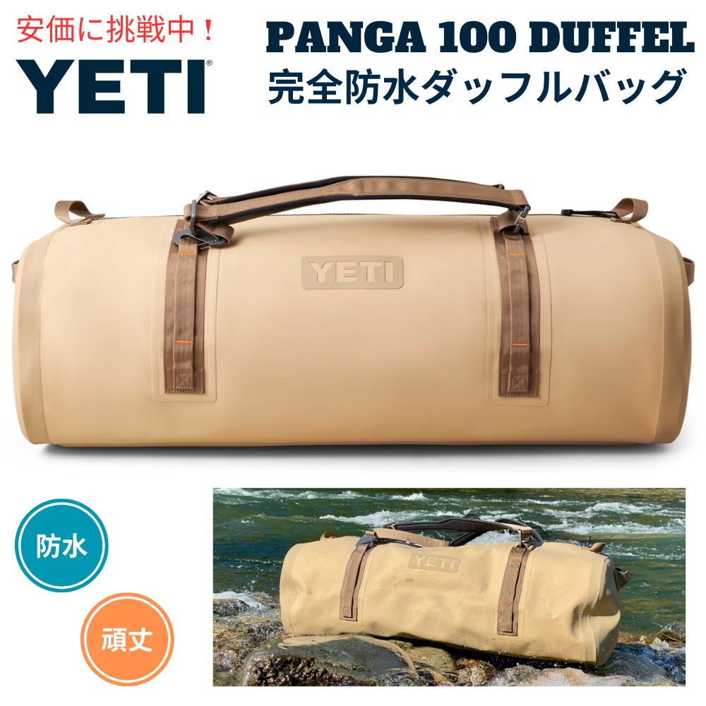 YETI ハ?ンカ? 100L 防水タ?ッフルハ?ック? タン 防水ハ?ック? Panga イエティ 100L Duffel TAN 1