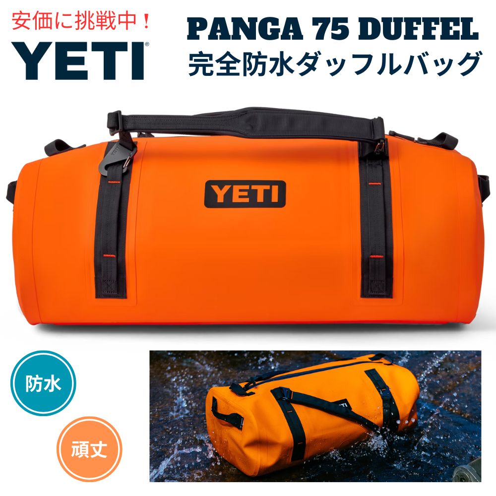 YETI ハ?ンカ? 75L 防水タ?ッフルハ?ック? オレンシ? アウトト?ア防水ハ?ック? Panga イエティ 75L Duffel ORANGE 1