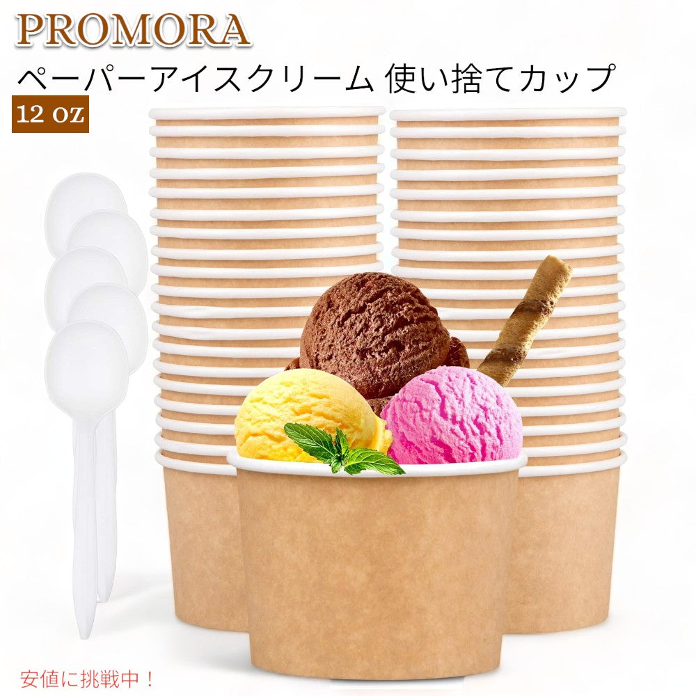 プロモラ 使い捨て ペーパーカップ 50個 アイスクリームカップ 12オンス 354ml 使い捨てスプーン付き Promora Paper Ice Cream Cups Disposable 1