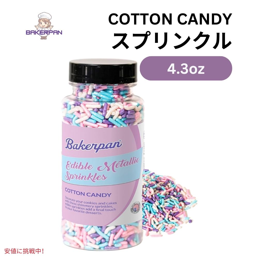 ベーカーパン Bakerpan  食用 メタリック パステルカラー スプリンクル コットンキャンディ 4.3オンス Edible Pastel Colors Sprinkles 1