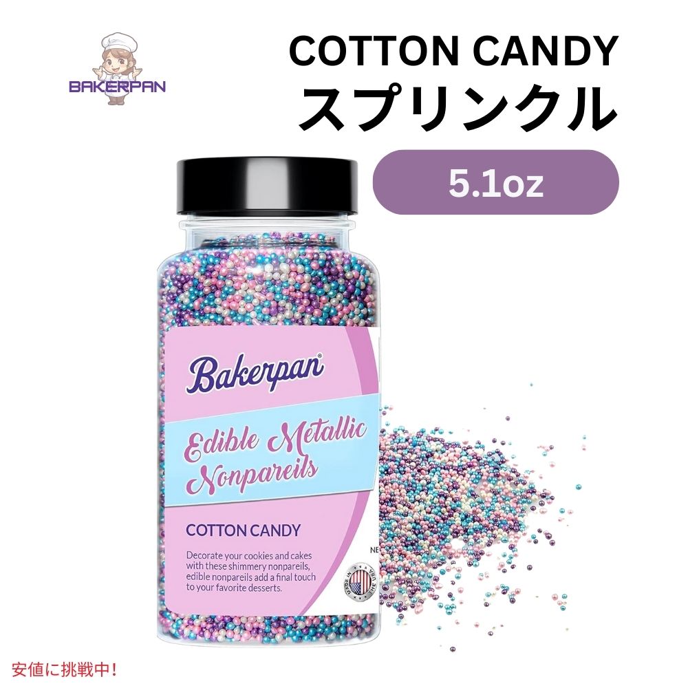 ベーカーパン Bakerpan パステルカラー スプリンクル コットンキャンディ 食用 メタリック ノンパレイユ 5.1オンス Edible Metallic Pastel Color Nonpareils 1