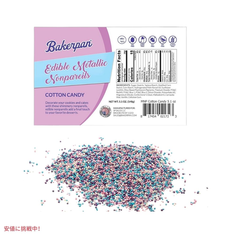ベーカーパン Bakerpan パステルカラー スプリンクル コットンキャンディ 食用 メタリック ノンパレイユ 5.1オンス Edible Metallic Pastel Color Nonpareils 2