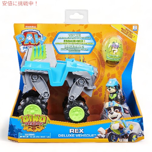 パウパトロール ディノレスキュー レックスの変形ビークル Paw Patrol Dino Rescue Rex’s Transforming Vehicle 2