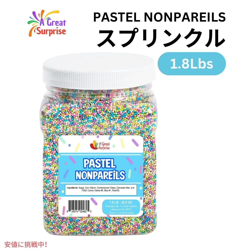 パステル ノンパリエル スプリンクル 1.8ポンド お菓子作り 製菓 トッピング astel Non Pareils Sprinkles 1.8lbs 1