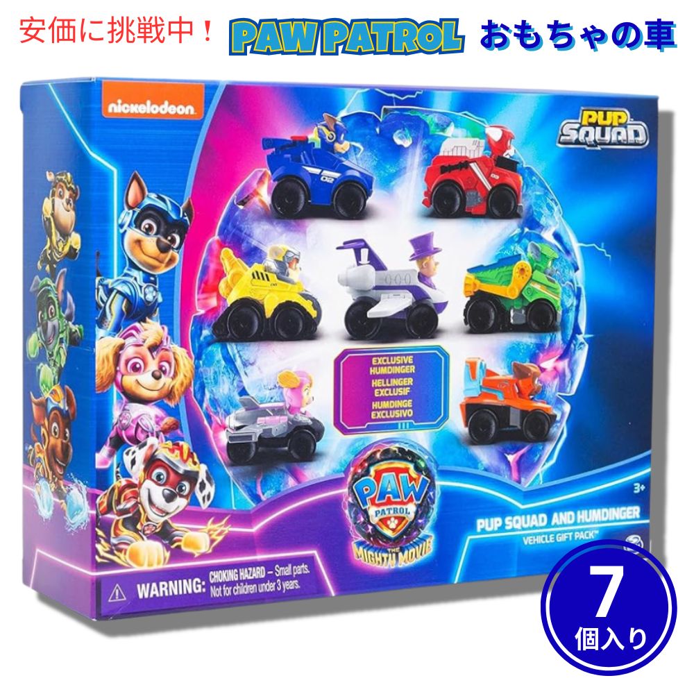 Paw Patrol パウ パトロール ザ マイティ ムービー おもちゃの車セット 7個入り The Mighty Movie 7pcs Toy Vehicle Set 1