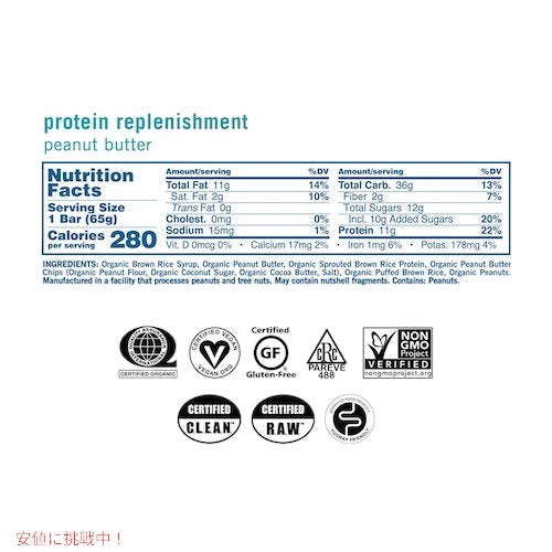 GoMacro Organic Vegan Protein Bars, Peanut Butter, 2.3 Oz, 12 Count / ゴーマクロ オーガニック プロテインバー ヴィー 12個入り [ピーナッツバター] 3