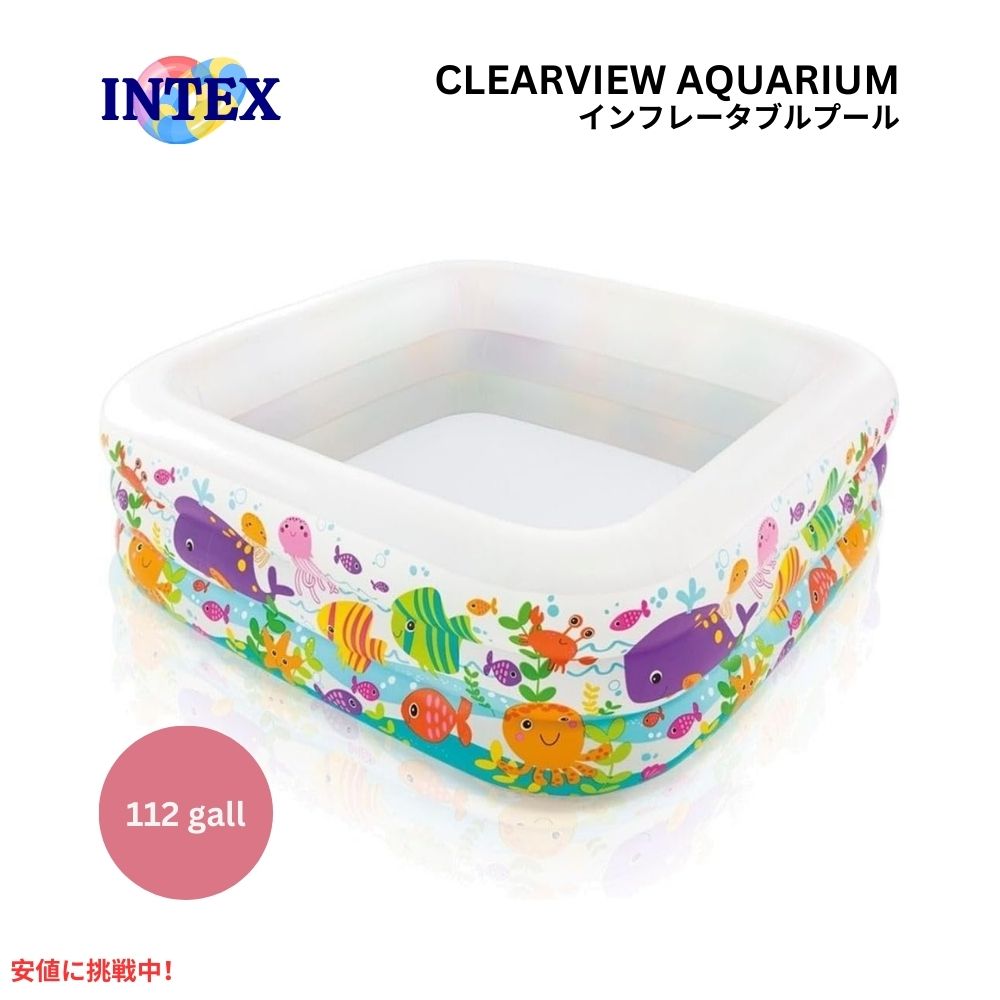 INTEX インテックス インフレタブル プール スイムセンター アクアリウム キッズプール 家庭用プール Swim Center Clearview Aquarium Inflatable Pool 1