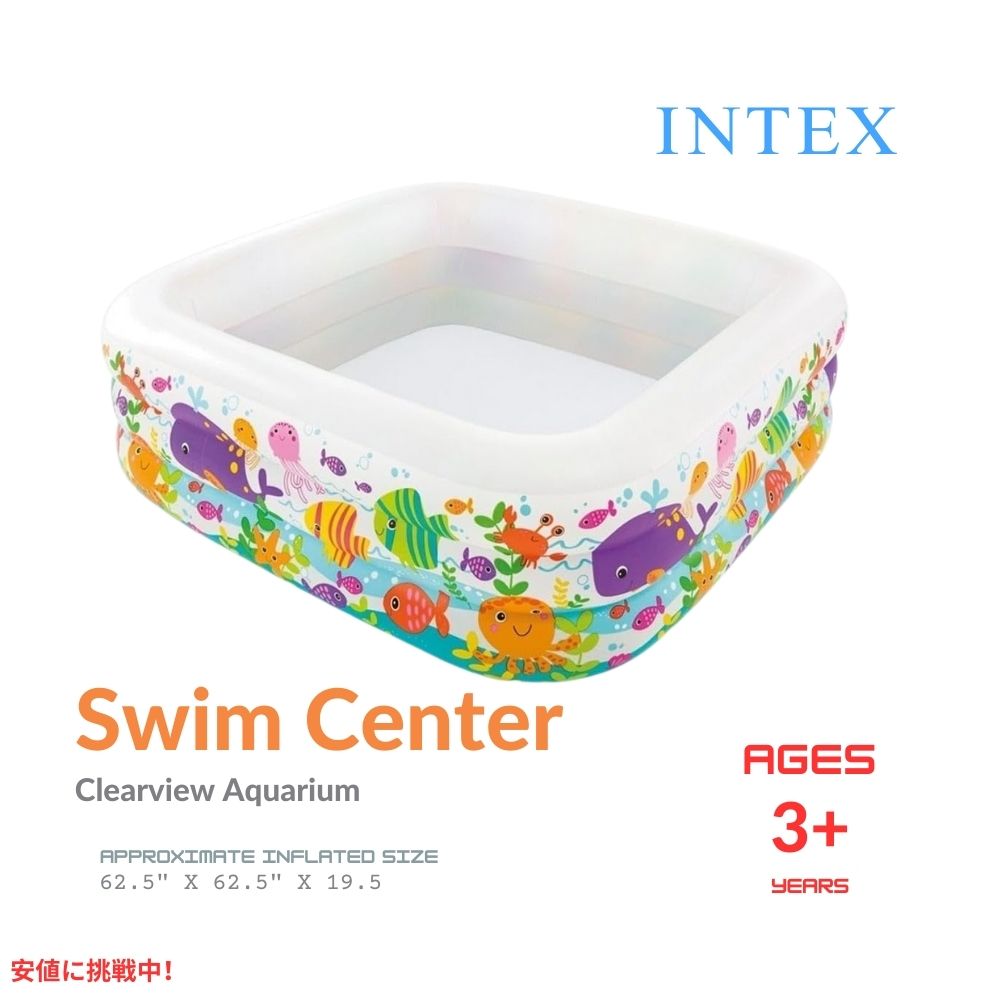 INTEX インテックス インフレタブル プール スイムセンター アクアリウム キッズプール 家庭用プール Swim Center Clearview Aquarium Inflatable Pool 7