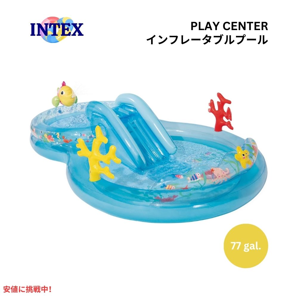 INTEX インテックス 子供用 インフレタブルプール 滑り台付き アンダーザシー Under The Sea Inflatable Kiddie Pool 1