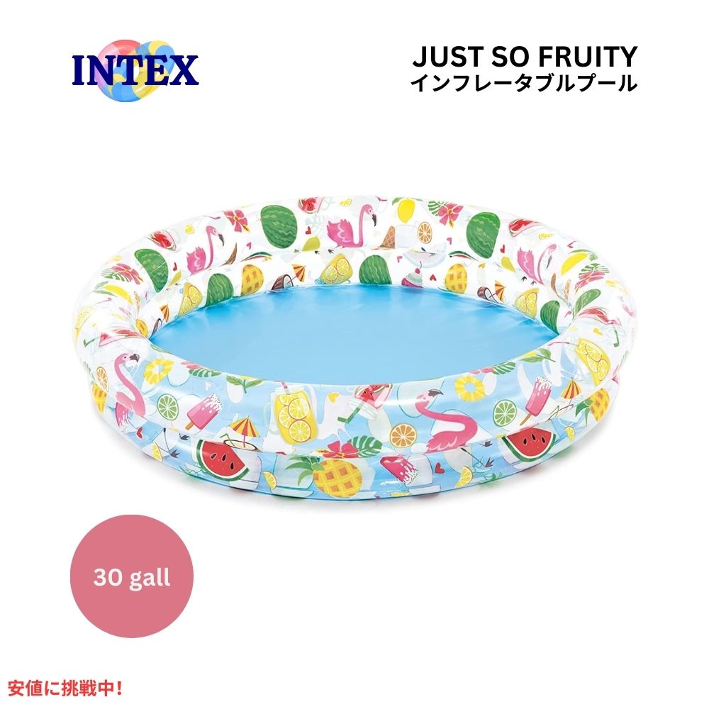 INTEX インテックス 子供用 インフレータブル プール ジャストソーフルーティー キッズプール 家庭用プール Just So Fruity Inflatable Pool 1