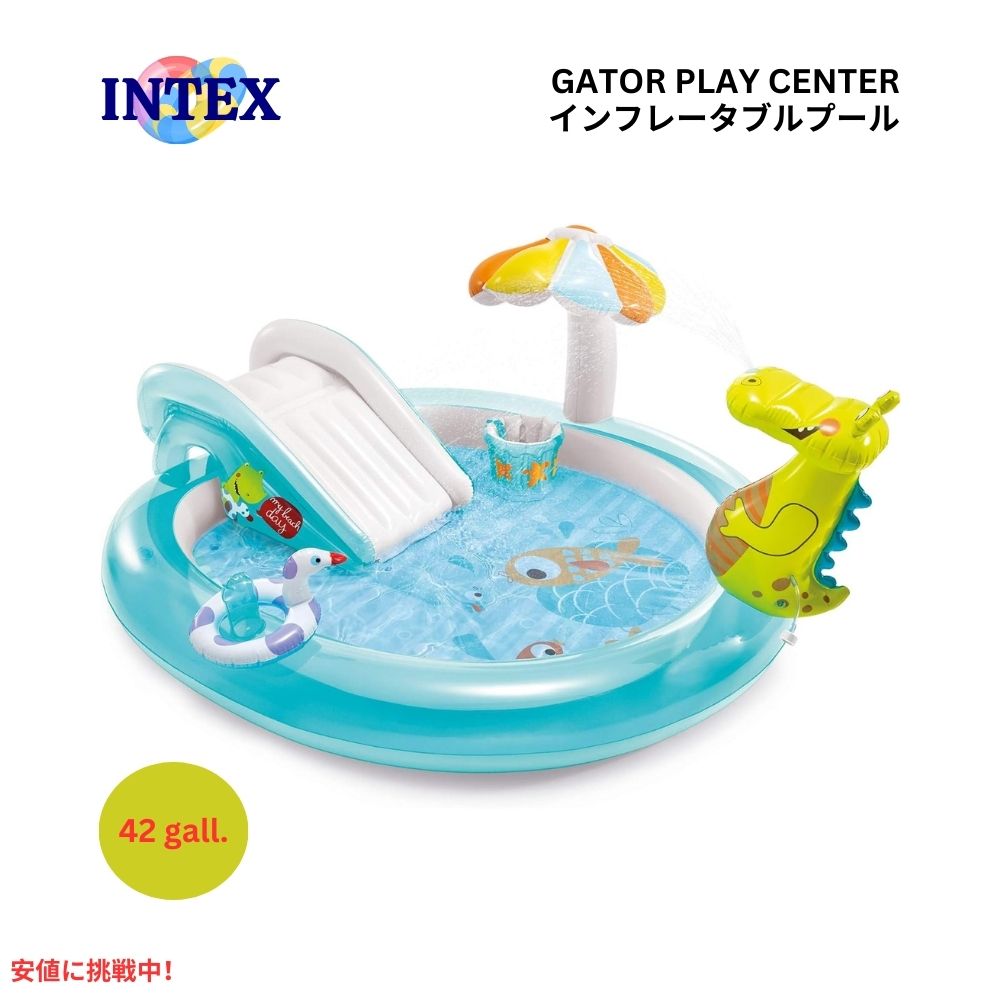 INTEX インテックス インフレータブル 子供 プール ワニプレイセンター 滑り台付き キッズプール Gator Inflatable Kiddie Pool Water Play Center with Slide 1