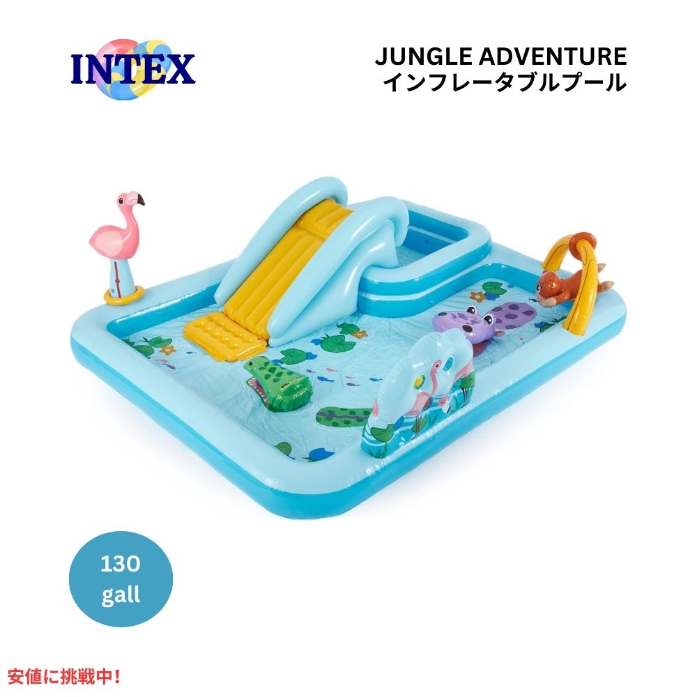INTEX インテックス インフレータブル プール ジャングルアドベンチャー 子供用 プール 滑り台付き Jungle Adventure Play Center Kiddie Pool 1