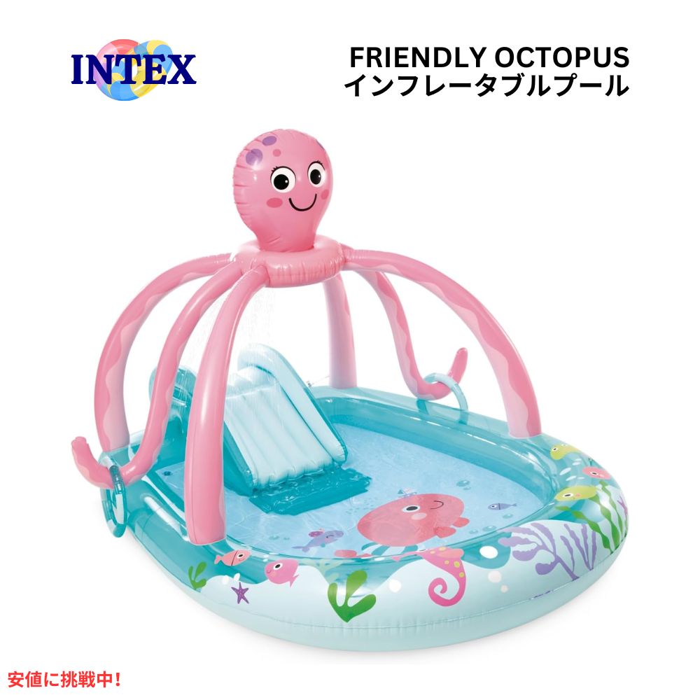 INTEX インテックス フレンドリーオクトパス インフレータブル キッズプール ウォータースプレイヤー＆スライド付 Friendly Octopus Inflatable Kiddie Pool 1