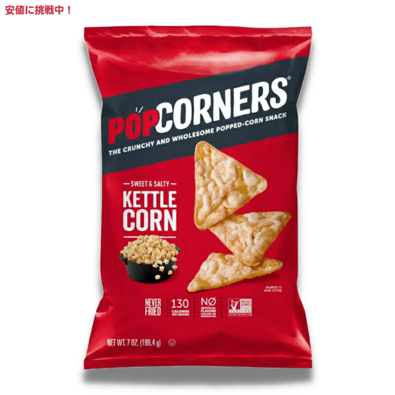 ポップコーナーズ ケトルコーン シェアサイズ 198.4g Popcorners Kettle Corn Sharing Size 7oz 1