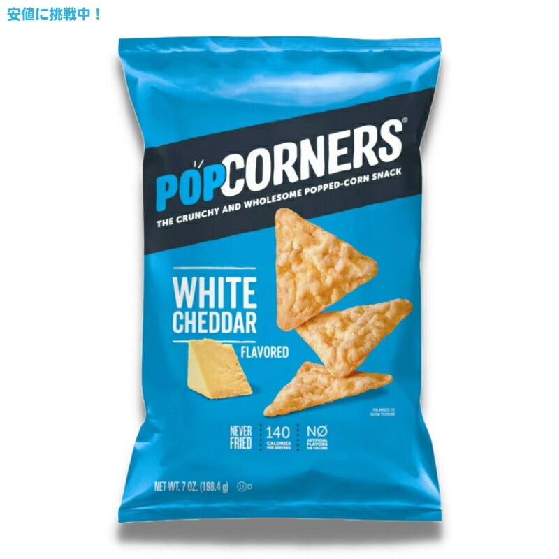 ポップコーナーズ ホワイトチェダー シェアサイズ 198.4g Popcorners White Cheddar Sharing Size 7oz 1