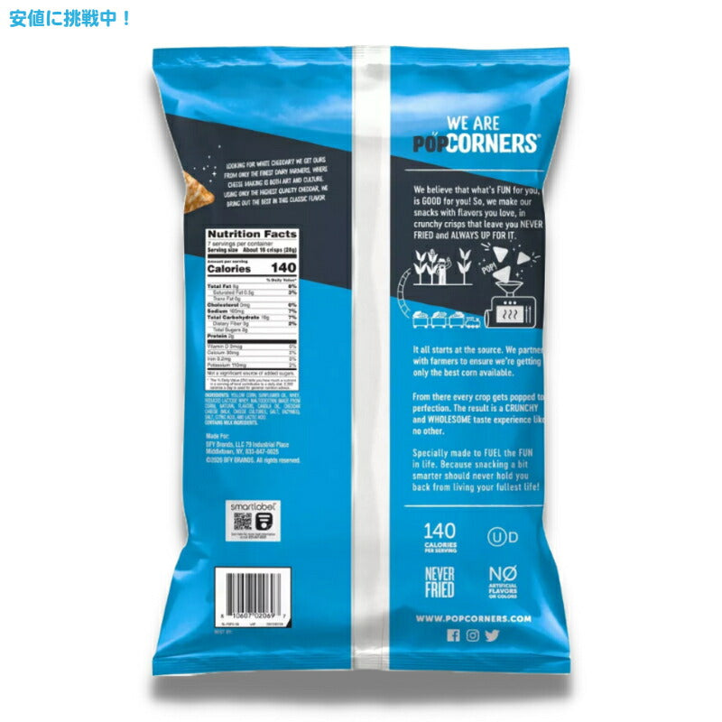 ポップコーナーズ ホワイトチェダー シェアサイズ 198.4g Popcorners White Cheddar Sharing Size 7oz 2
