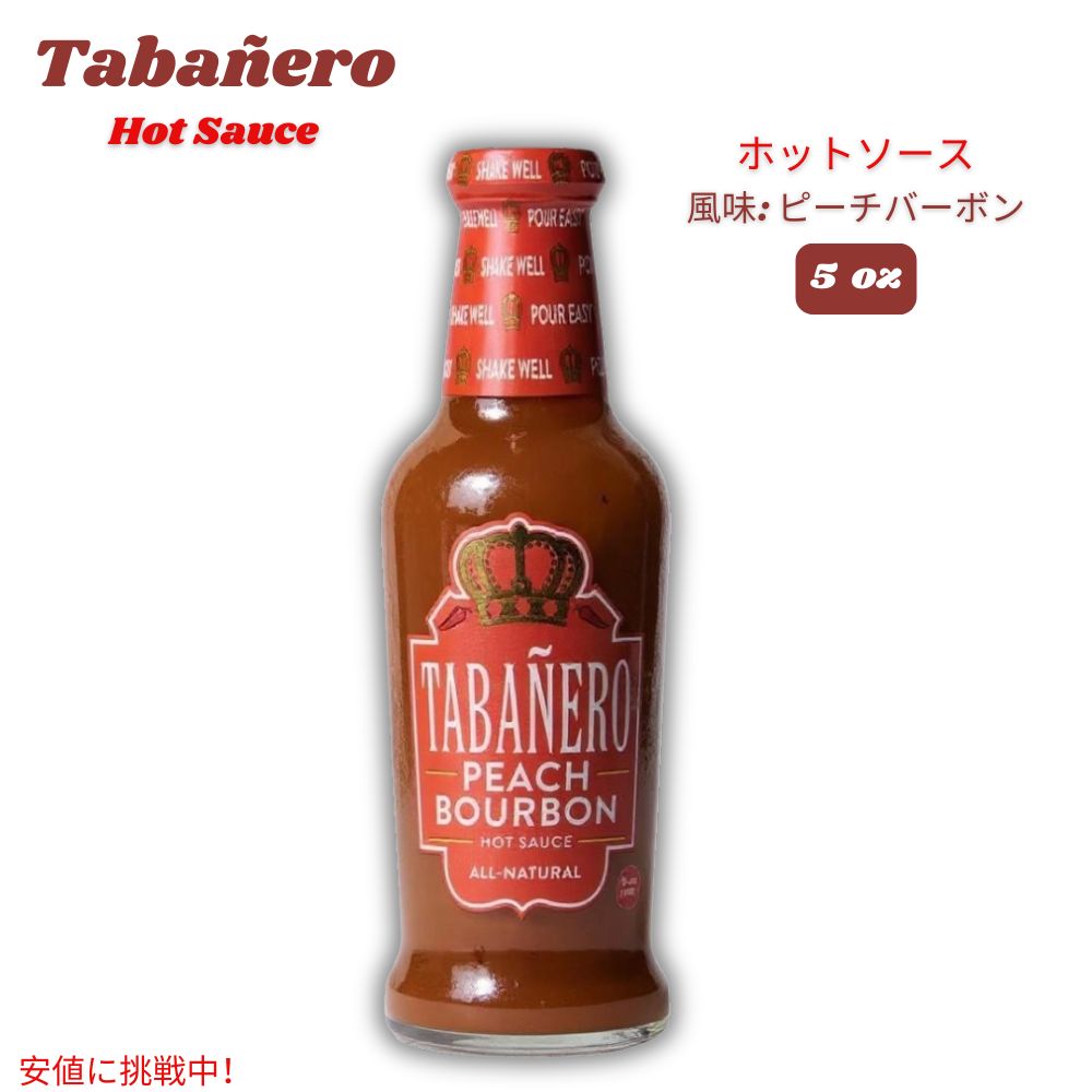 Tabanero タバネロ ホットソース、ピーチバーボン 風味 オールナチュラル 米国製 5oz Hot Sauce, Peach Bourbon Flavor 148ml 1