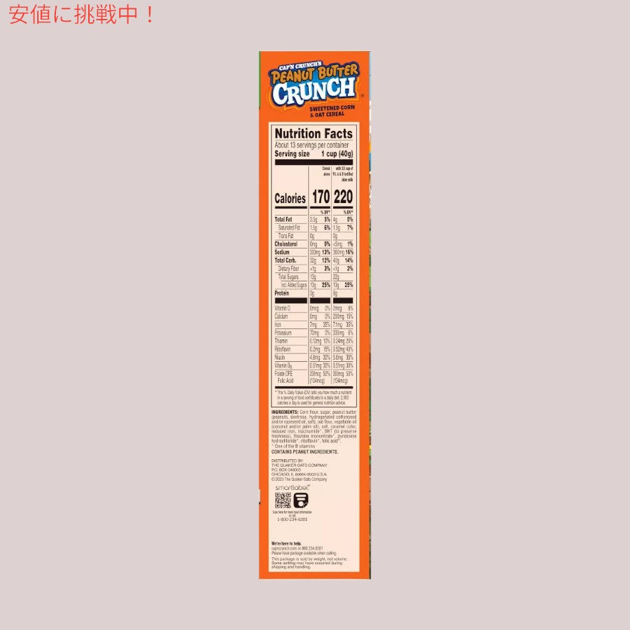 キャプテン クランチ Cap'n Crunch ピーナッツバター クランチ ファミリーサイズ シリアル 18.8oz Peanut Butter Crunch Cereal 533g 5