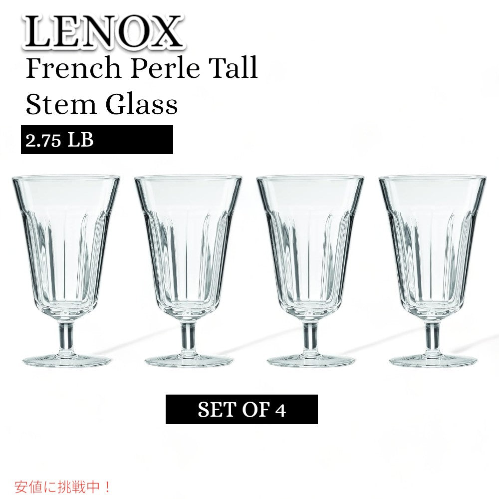 レノックス Lenox フレンチペルル トール ステムグラス  コップ French Perle Tall Stem Glass 1