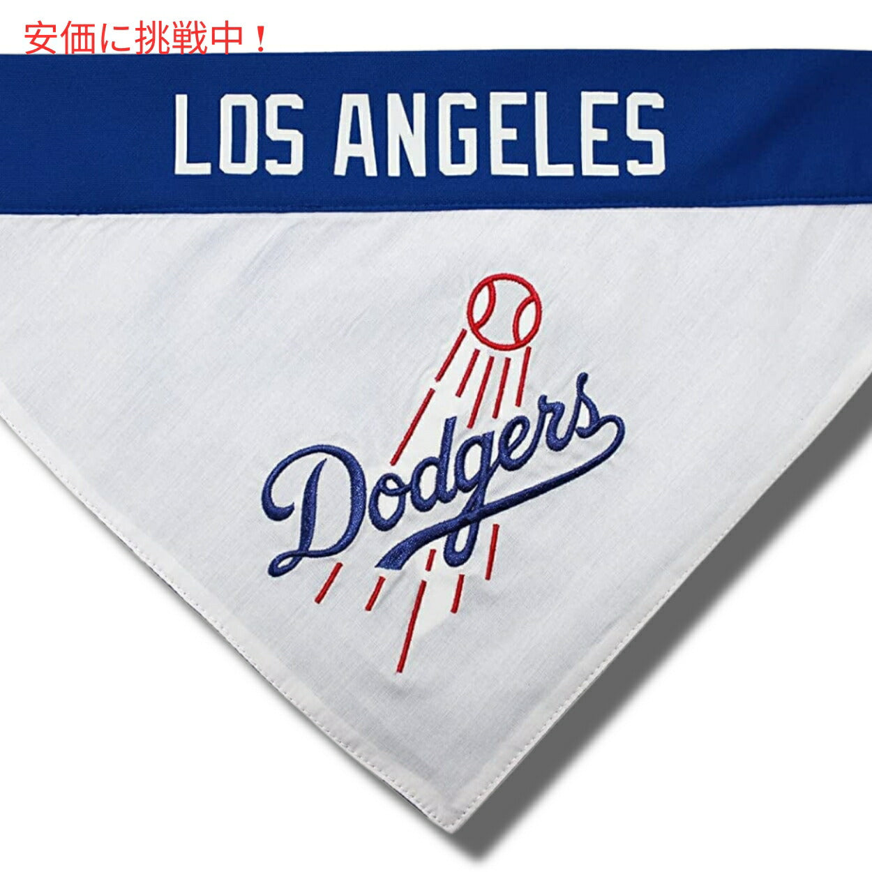 Pets First ペッツファースト ロサンゼルスドジャース リバーシブル ペットバンダナ サイズ L/XL Los Angeles Dodgers Reversible Pet Bandana Large/XL 6