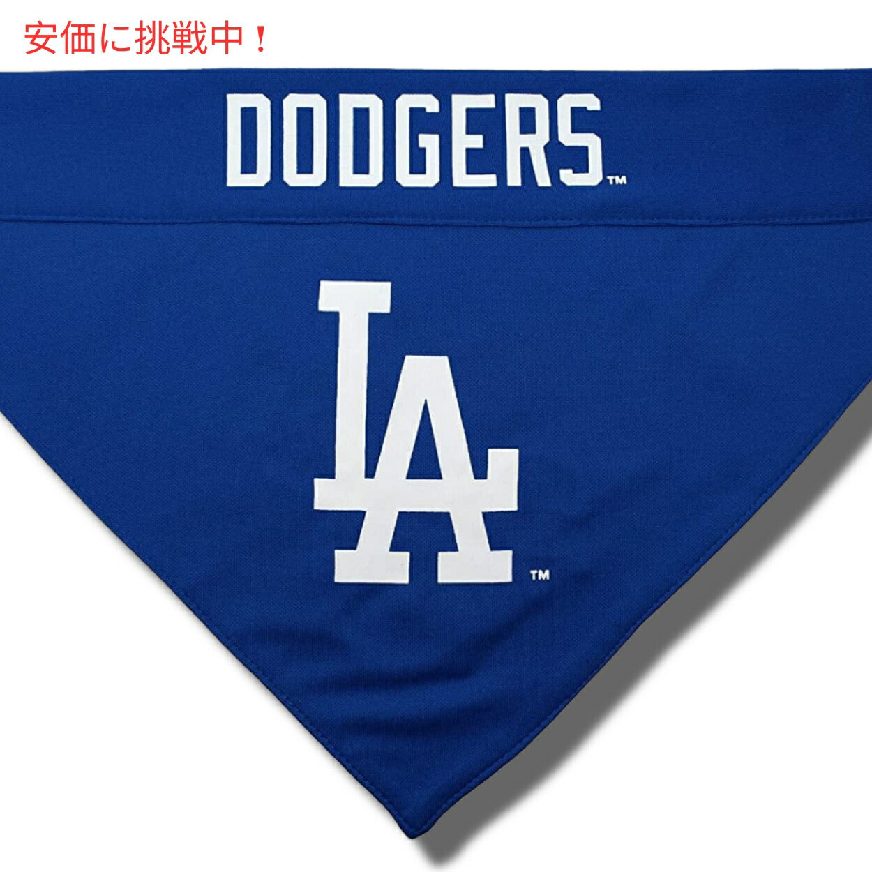 Pets First ペッツファースト ロサンゼルスドジャース リバーシブル ペットバンダナ サイズ L/XL Los Angeles Dodgers Reversible Pet Bandana Large/XL 7