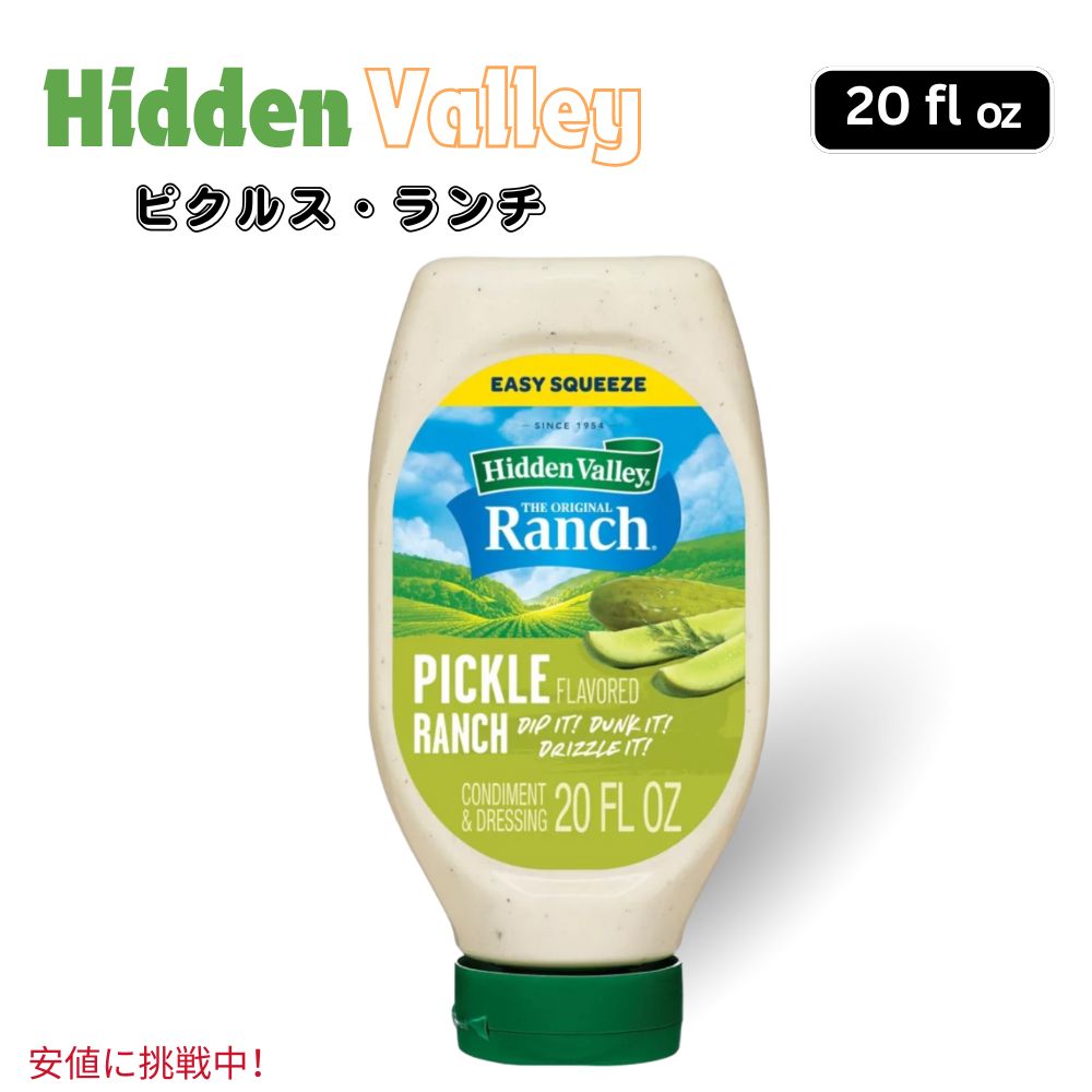 Hidden Valley ヒドゥン バレー Pickle Ranch ピクルス ランチ 20oz 1