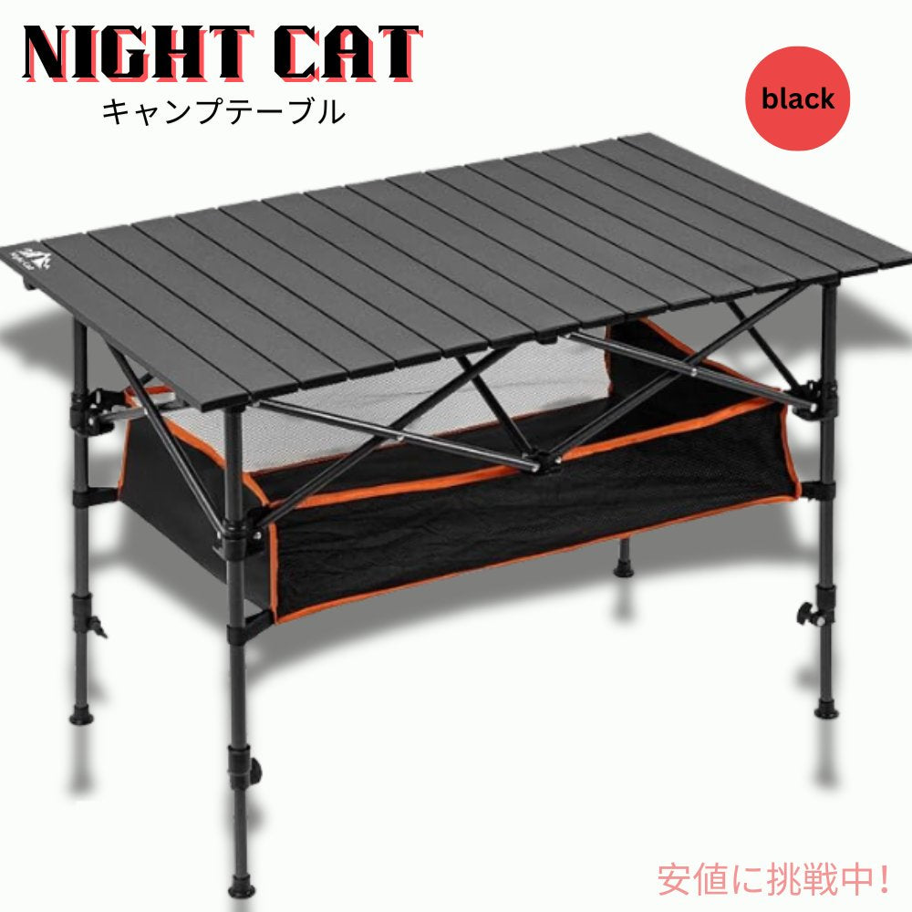 Night Cat ナイトキャット キャンプテーブル 収納バスケット 折り畳み式 ピクニックテーブル 軽量 Camping Table with Storage Basket Foldable 1
