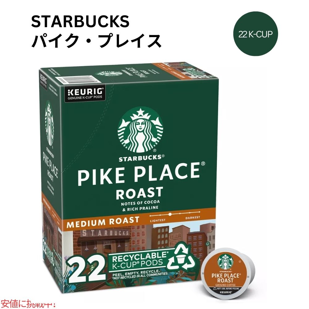 キューリグ Kカップ スターバックス パイクプレイス ローストコーヒー 22 Kカップ Starbucks K-cup Pike Place Roast Coffee 22 K-Cups 1