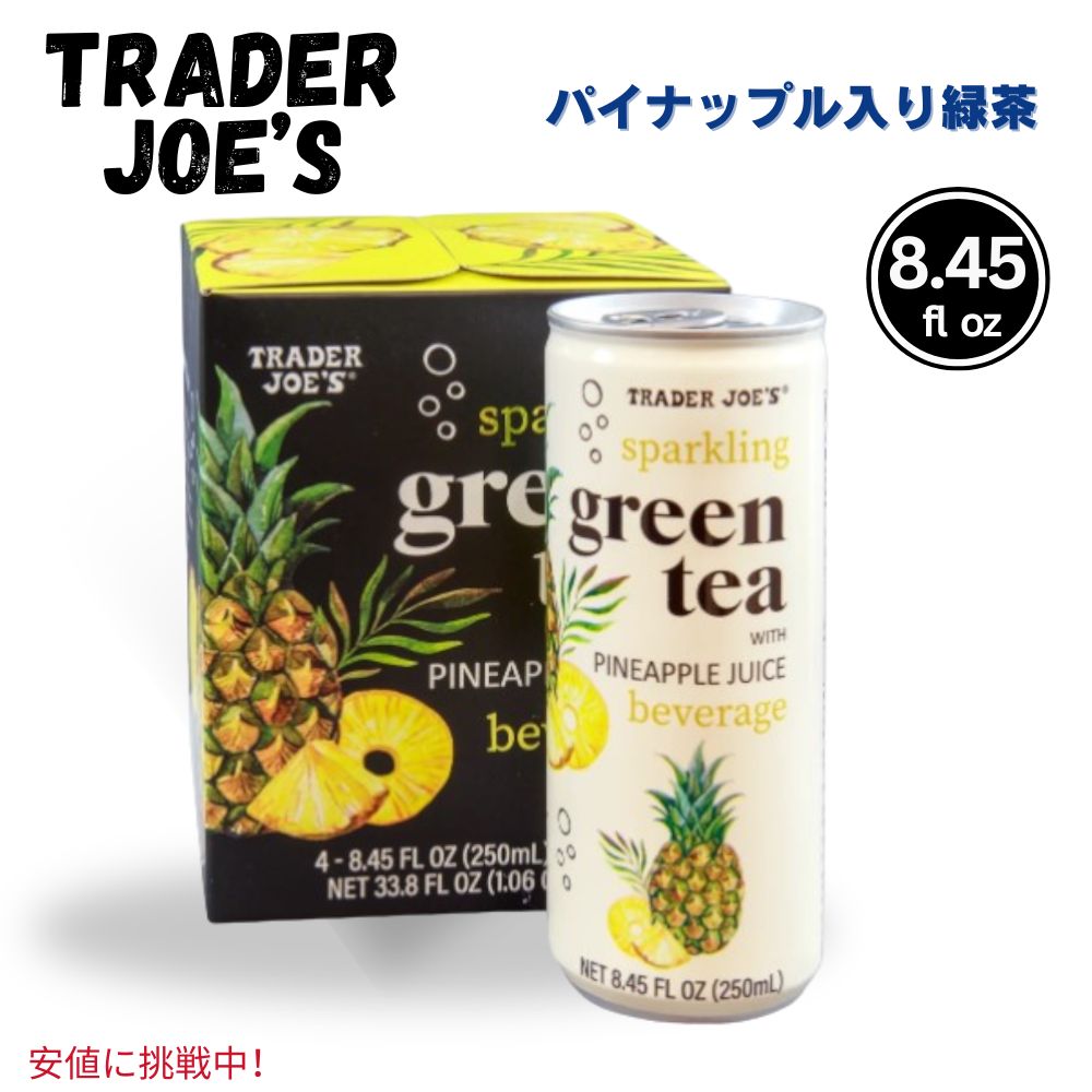 Trader Joes トレーダージョーズ Sparkling Green Tea with Pineapple パイナップル入り スパークリンググリーンティー 8.45oz 1