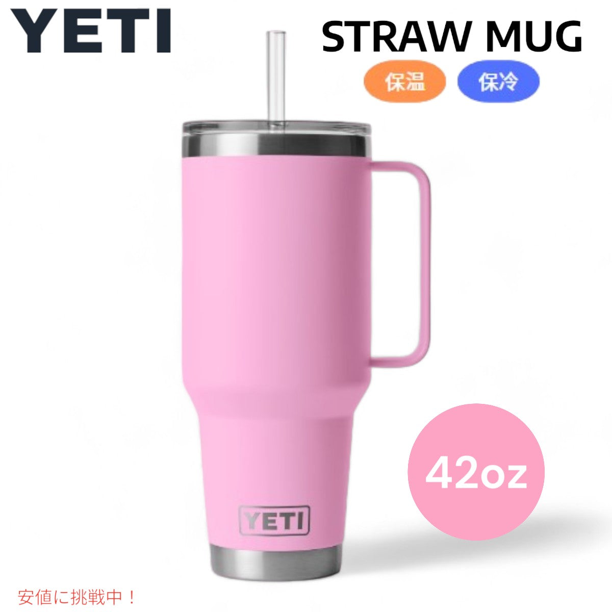 YETI ランブラー 42オンス ストローマグ ストローパワー ピンク YETI Rambler 42oz Straw Mug With Straw Power Pink 1