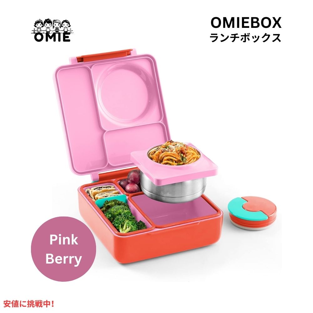 Omie オミー 子供用 保温弁当箱 漏れ防止 フードジャー付き ランチボックス ピンクベリー Insulated Bento Lunch Box with Leak Proof Pink Berry 1