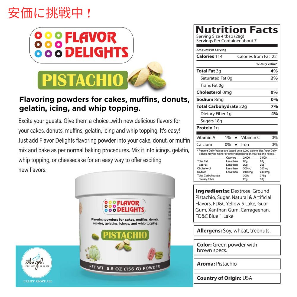 ピスタチオ フレーバードパウダー ベーカリーミックス Flavor Delights Flavored Powder Bakery Mix Pistachio フレーバーデライト 2