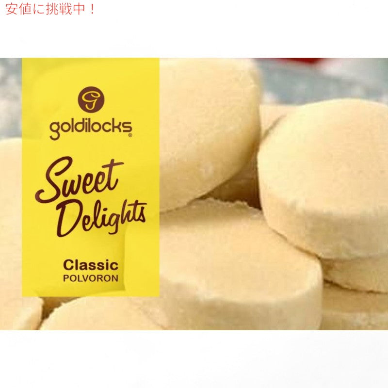 Goldilocks ゴルディロックス Sweet Delights Classic Polvoron スイート デライト クラシック ポルボロン 10.60oz (300g) 5
