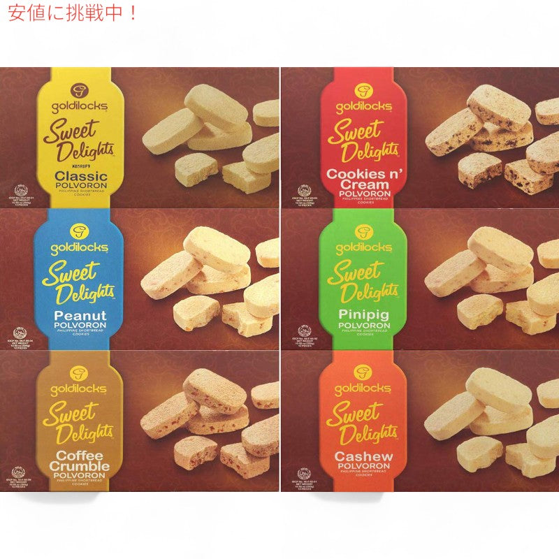 Goldilocks ゴルディロックス Sweet Delights Classic Polvoron スイート デライト クラシック ポルボロン 10.60oz (300g) 6
