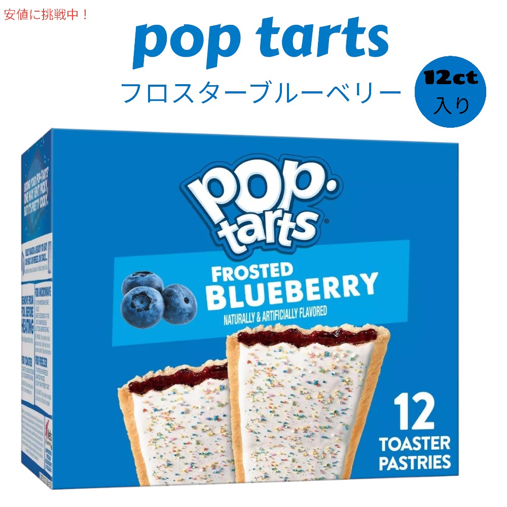 Pop Tarts ポップタルト フロスティブルーベリーペストリー 576g Frosted Blueberry Pastries 12ct / 20.3oz 1