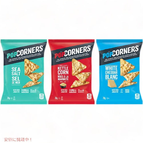 PopCorners Popped-Corn ポップコーナー ポップコーンスナック  バラエティーパック28g x 28小袋 3