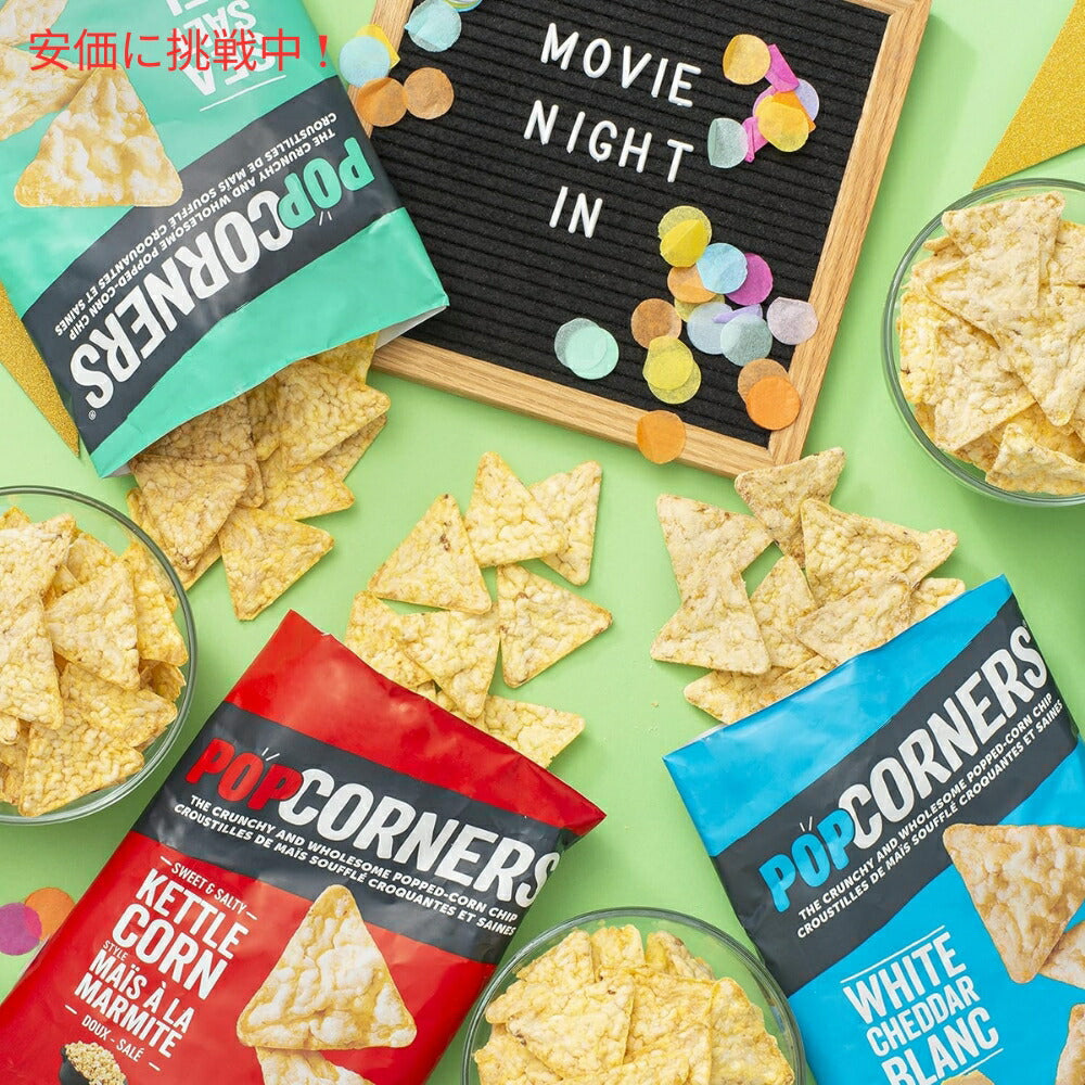 PopCorners ポップコーナーズ ポップド コーンスナック バラエティパック 4種類の味 1oz(28g) x 30袋入り Popped Corn Snacks Variety Pack 5
