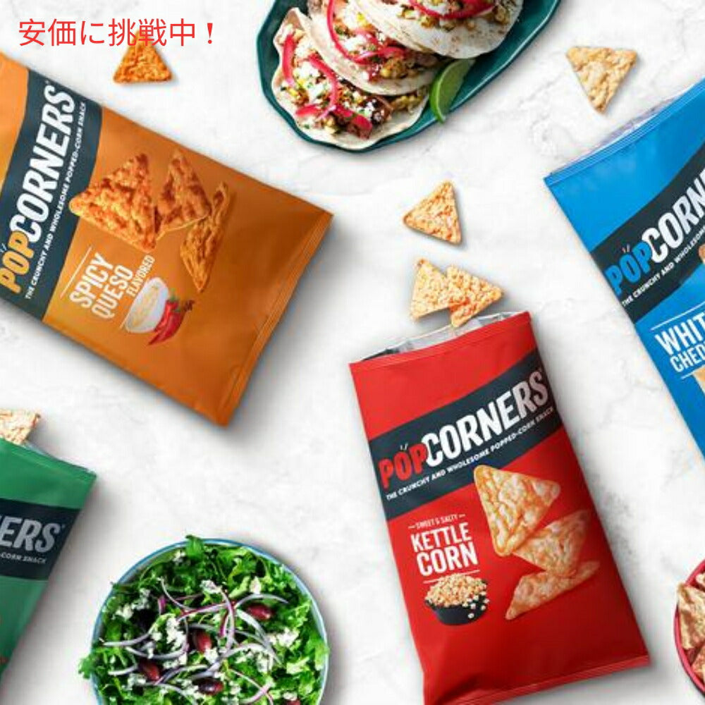 PopCorners ポップコーナーズ ポップド コーンスナック バラエティパック 4種類の味 1oz(28g) x 30袋入り Popped Corn Snacks Variety Pack 7
