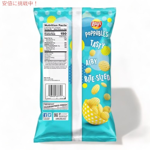 Lay's レイズ ポッパブル シーソルト ポテトスナック 141g Poppables Sea Salt Potato Snacks 5oz 2