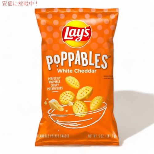 Lay's レイズ ポッパブル ホワイトチェダー ポテトスナック 141g Poppables White Cheddar Potato Snacks 5oz 1