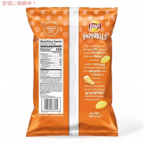 Lay's レイズ ポッパブル ホワイトチェダー ポテトスナック 141g Poppables White Cheddar Potato Snacks 5oz 2