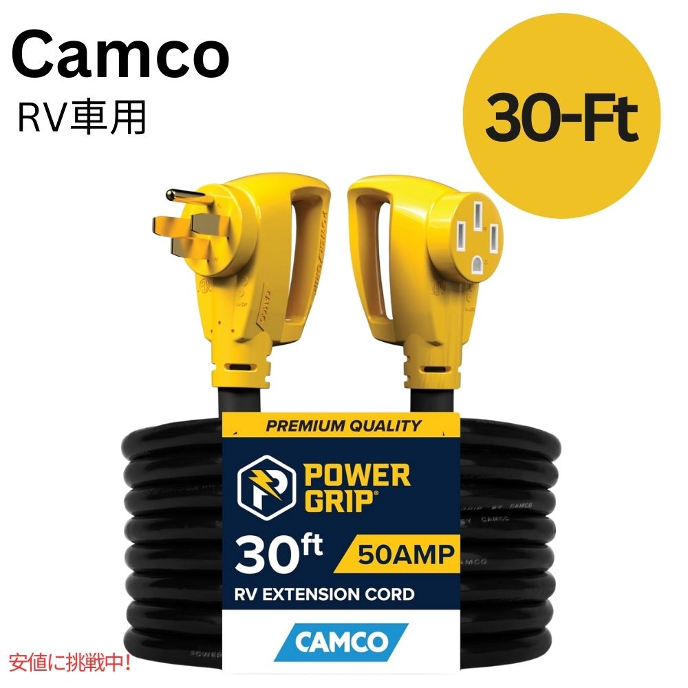 カムコパワーグリップ30フィート50アンペアRV延長コード  Camco Power Grip 30-Ft 50 Amp RV Extension Cord 1
