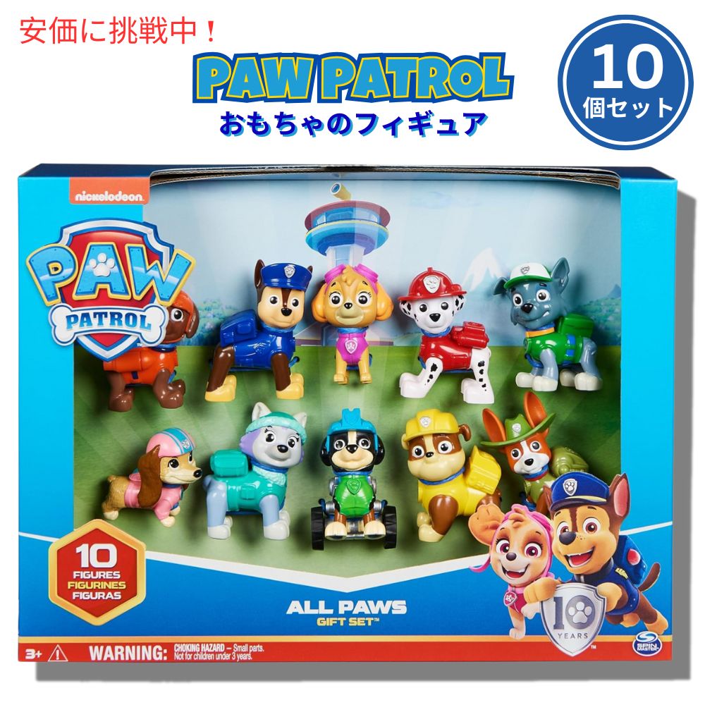 Paw Patrol パウパトロール オールポーズ ギフトセット コレクティブルアクションフィギュア 10個セット All Paws Gift Set Collectible Action Figures 10pcs 1